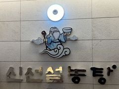 -神仙雪浓汤(明洞店)