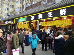 门面-家辉生鲜超市(东五路店)