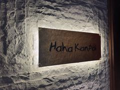 -哈哈小馆(翠湖新天地店)