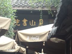 -见山书院