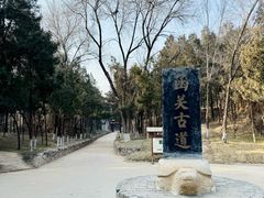 -函谷关历史文化旅游区