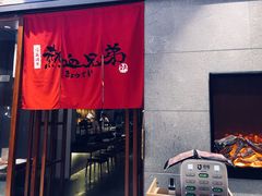 -热血兄弟·炭火烤肉(融侨中心店)