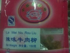 辣味牛肉柳-黄胜记鼓浪屿肉松店(龙头路店)