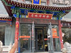 -梅利汴京烤鸭•开封豫菜地标店(晋安路店)