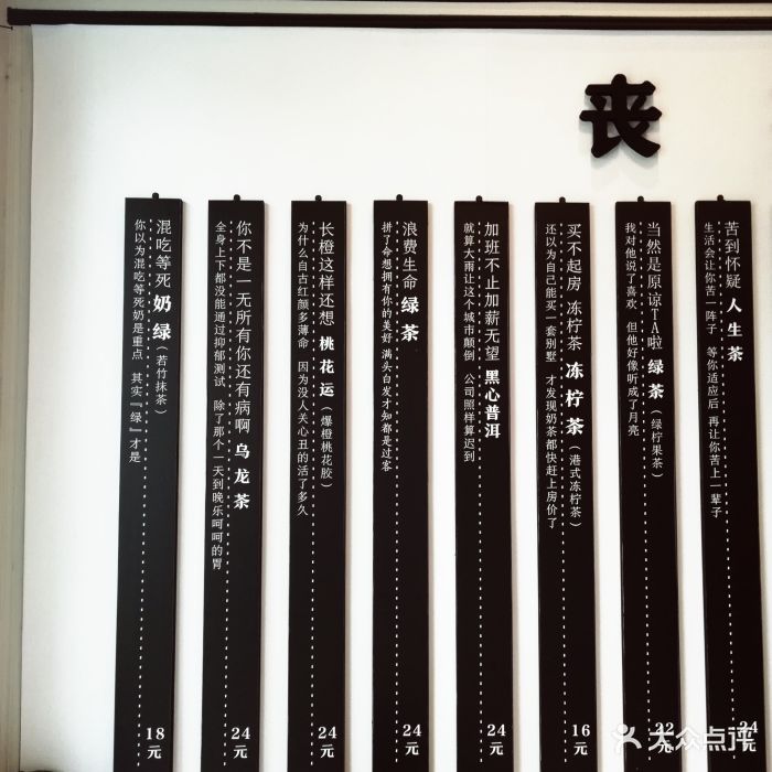 丧茶(海岸城店)菜单图片 - 第44张
