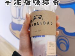 芋泥啵啵绿茶-茶百道(沃格时尚街店)