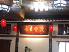 -道南書院·私房菜·早午茶·茶馆