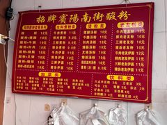 -老宾州南街酸粉店(民族大道店)