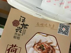 -汪世兴京味烤鸭(王府井店)