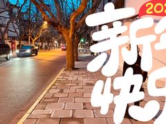 -花马天堂云南餐厅 Lost Heaven(高邮路店)