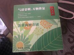 -沈大成(城隍庙店)