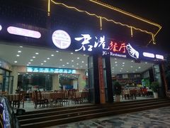 门面-君港海鲜(三亚湾店)