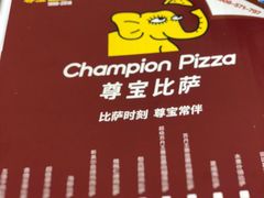 -尊宝比萨(华景新城店)