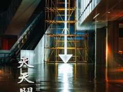 -上海当代艺术博物馆