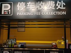 -P1泥炉烤肉(市桥富华东路店)