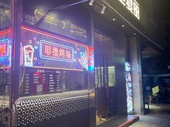 -耶里夏丽·新疆菜(田林东路店)