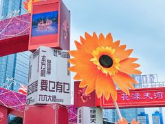 -天河体育中心