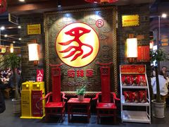 门面-蜀辣居鲜货老火锅(簇桥富顿中心店)