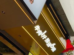 -黔真牛原汤牛肉粉
