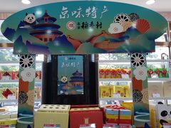 -北京稻香村(第三店)