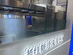 -煲珠公·老红糖珍珠奶茶(长宁龙之梦店)