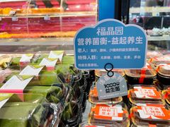 -福晶园益生菌蛋糕面包(紫荆山店)