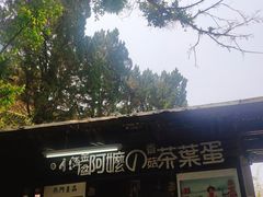 -金盆阿嬷香菇茶叶蛋(玄光店)