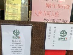 -添好运点心专门店(深水埗店)