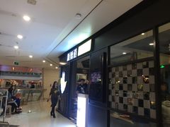 -新辣道鱼火锅(领展购物广场·中关村店)