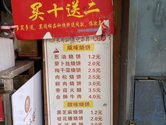 -朱记小郑酥烧饼(建康路店)