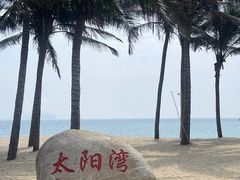 -三亚太阳湾柏悦酒店