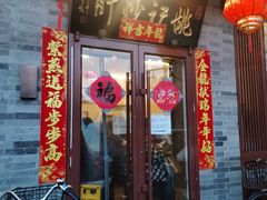 -姚记炒肝店(鼓楼店)