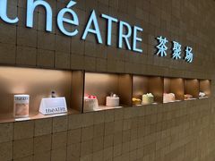 -théATRE 茶聚场(王府中環店)