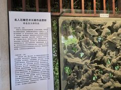 -惠和石文化园