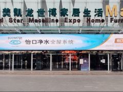 -红星美凯龙(山东全球家居1号店)
