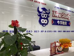 -牛学教育雅思托福PTE·小语种培训(小寨校区)