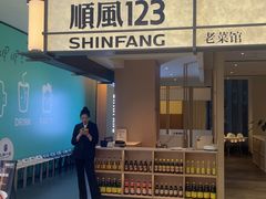 -顺风123·老菜馆(三峡广场店)