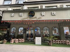 -VATAN INDIAN RESTAURANT米特印度餐厅(城北路店)