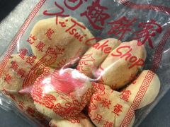 光酥饼-奇趣饼家