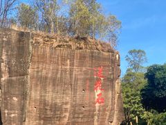 -广州莲花山旅游区