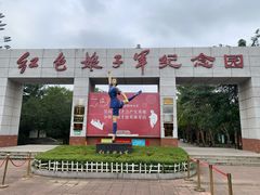 -红色娘子军纪念园