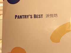-Pantry's Best派悦坊蛋糕(K11购物艺术中心店)