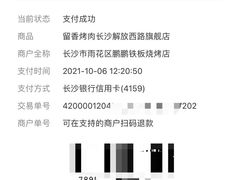 -留香铁板烤肉(解放西路旗舰店)