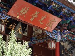 -寂照庵