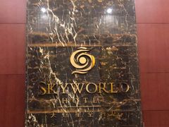 -青岛天瑞星空酒店