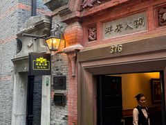 -洋房火锅(上海新天地南北里店)