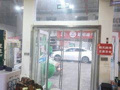 门面-清真·金鑫隆牛羊肉(环山路店)