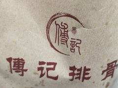 -傅强排骨(成都总店)