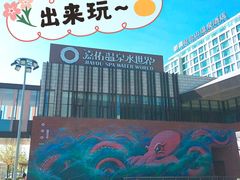 -嘉佑温泉水世界