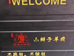 -小辫子羊肉面馆(周东店)